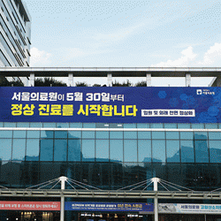 COMMUNICATION 2분기 서울의료원 주요 소식 의료원 동정